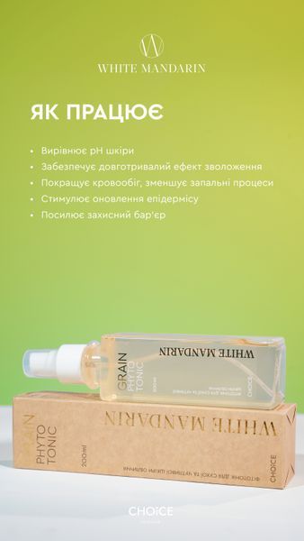 Фітотонік для сухої та чутливої шкіри обличчя серії &laquo;Пророщені зерна&raquo;, 200 мл wm028 фото