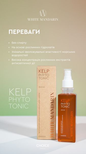 Фітотонік для жирної та комбінованої шкіри обличчя серії &laquo;Морські водорості&raquo;, 200 мл wm029 фото