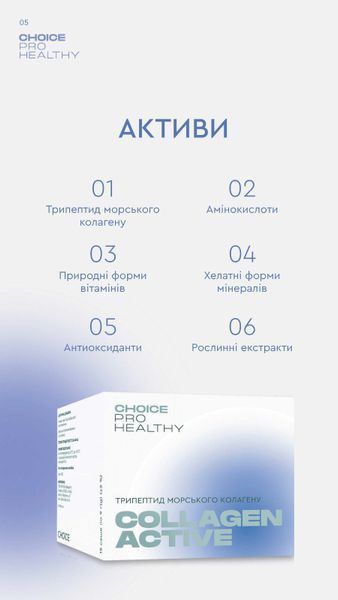 Collagen Active ph008 фото