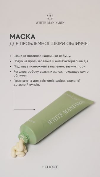 Mask Active 50 мл wm046 фото